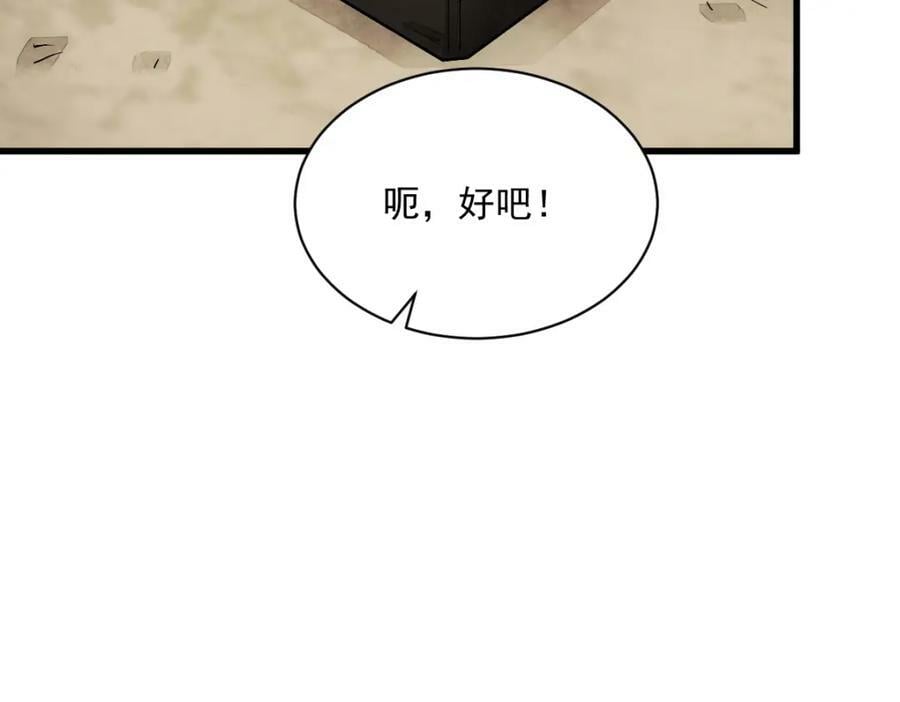 烂柯棋缘起点漫画,第228话2图