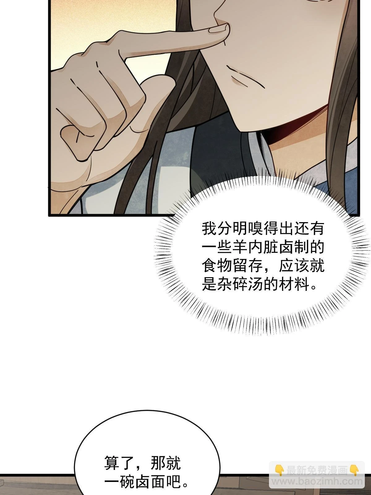 烂柯棋缘漫画全集免费在线漫画,第192话1图