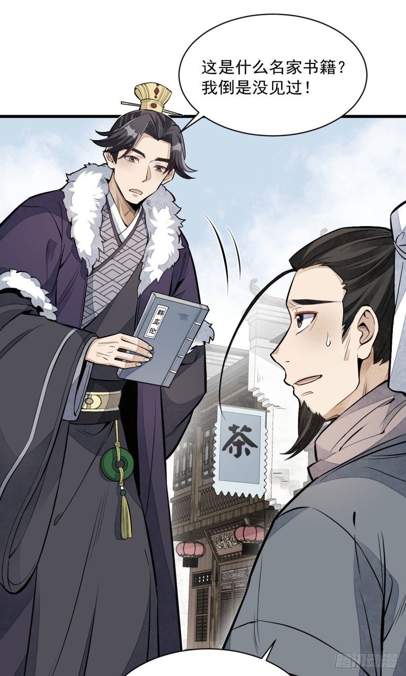 烂柯棋缘合集解说漫画,第82话1图