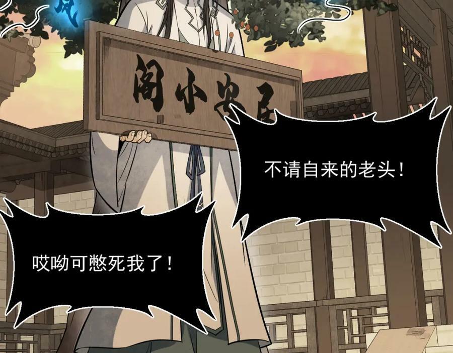 烂柯棋缘起点漫画,第228话2图