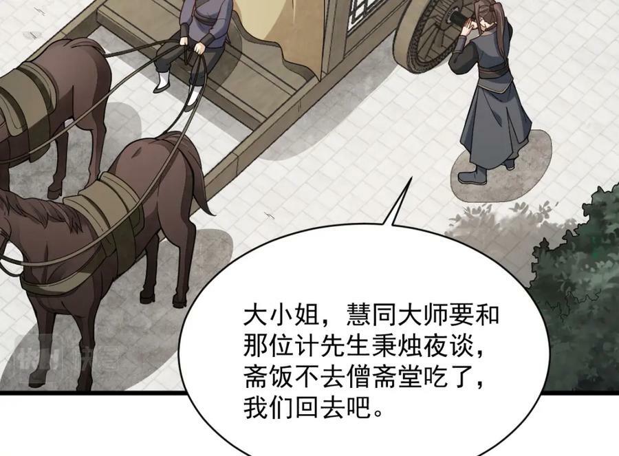 烂柯棋缘合集解说漫画,第217话1图