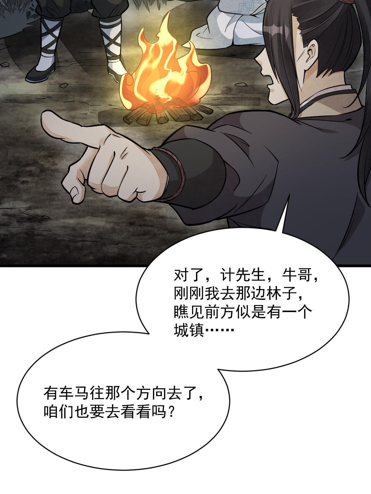 烂柯棋缘合集解说漫画,第168话1图