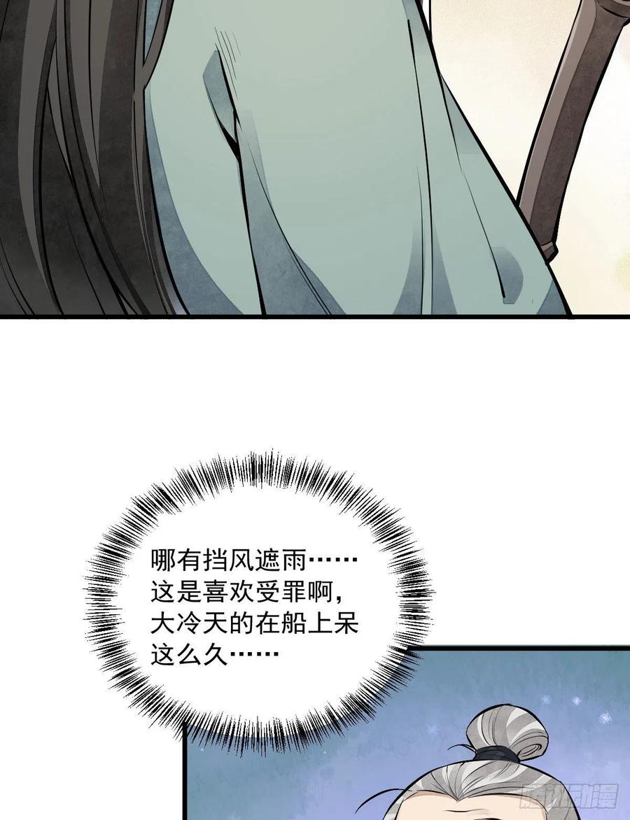烂柯棋缘漫画全集免费在线漫画,第75话1图