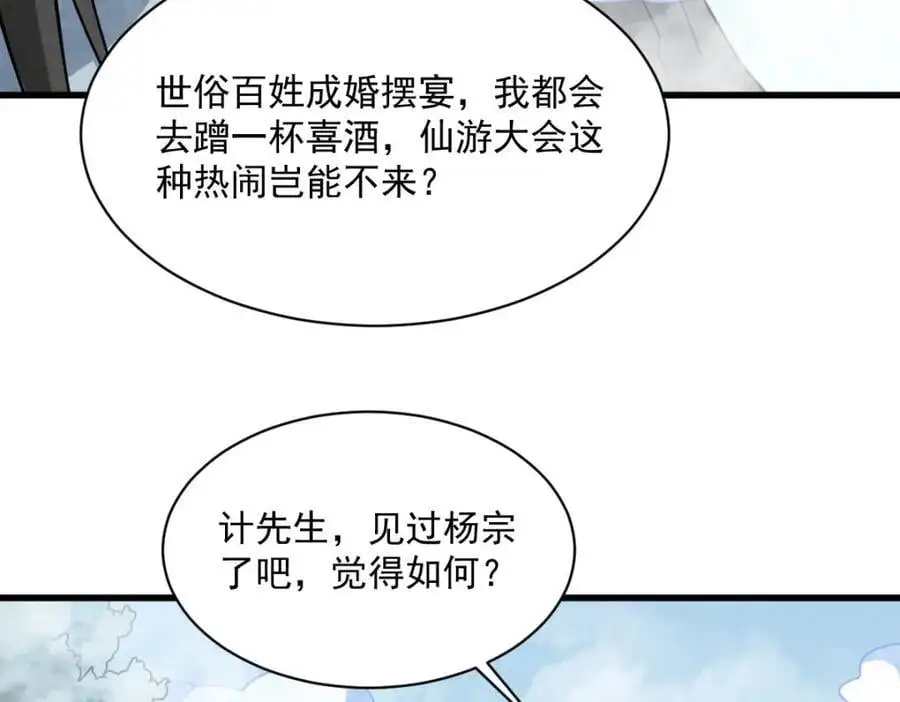 烂柯棋缘漫画全集免费在线漫画,第266话2图