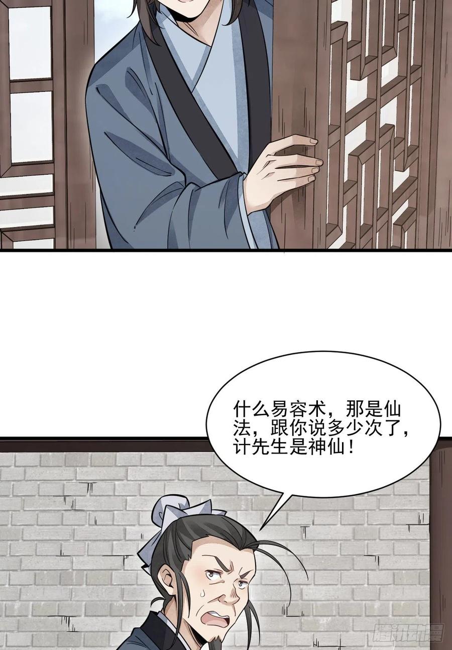 烂柯棋缘合集解说漫画,第102话1图