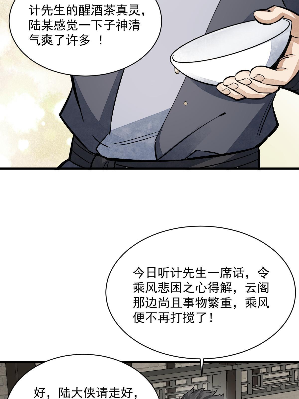 烂柯棋缘漫画全集免费在线漫画,第141话1图