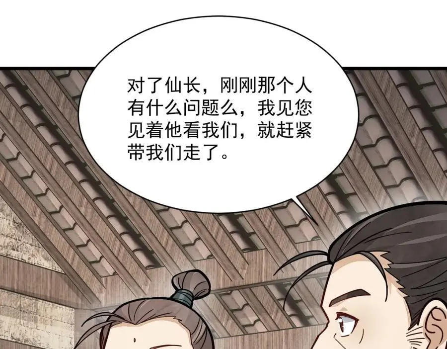 烂柯棋缘合集解说漫画,第257话2图