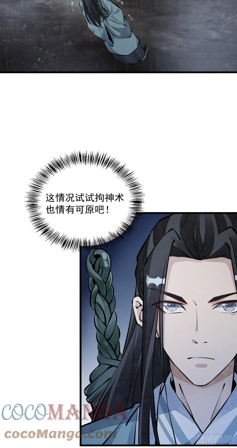 烂柯棋缘漫画全集免费在线漫画,第73话2图