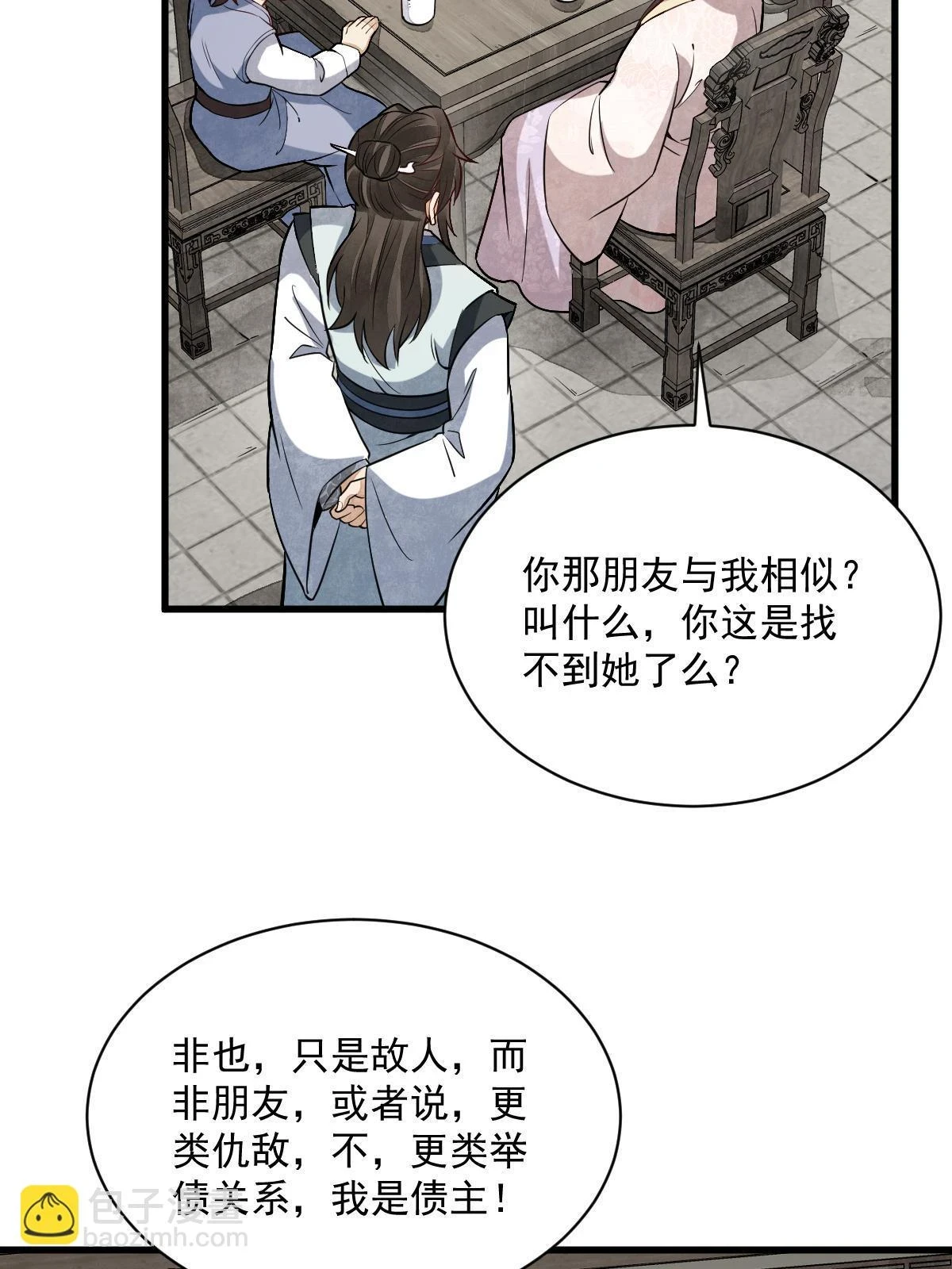 烂柯棋缘漫画全集免费在线漫画,第193话1图