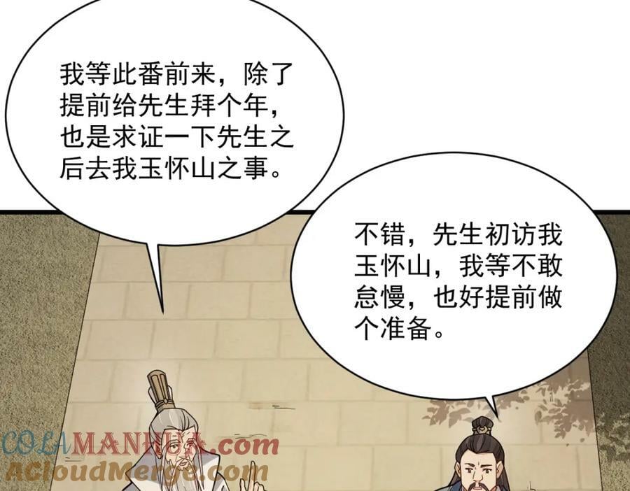 烂柯棋缘合集解说漫画,第230话1图