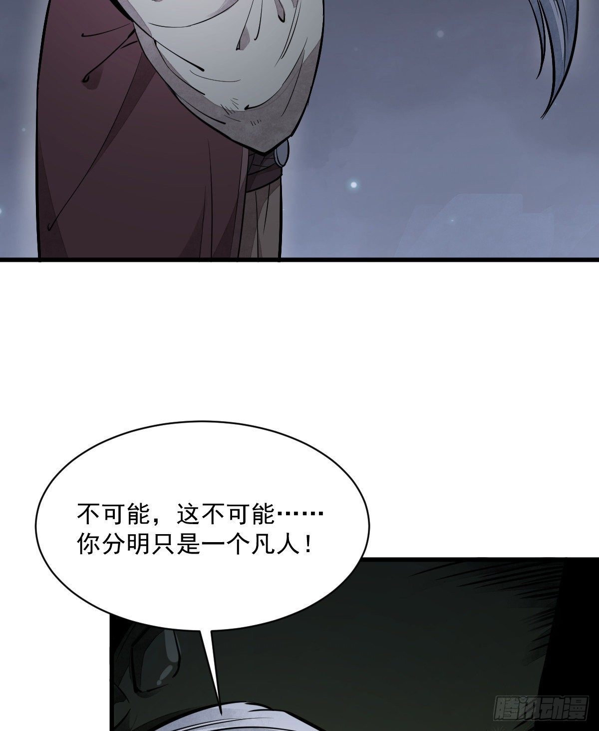 烂柯棋缘起点漫画,第43话2图