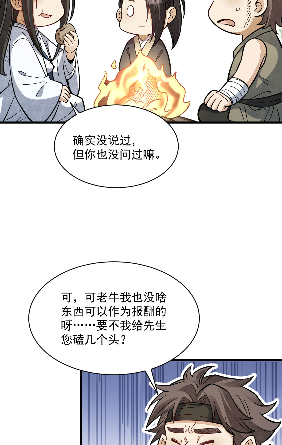 烂柯棋缘漫画全集免费在线漫画,第167话2图