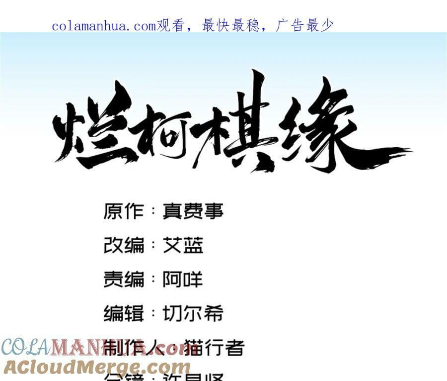 烂柯棋缘漫画全集免费在线漫画,第204话1图