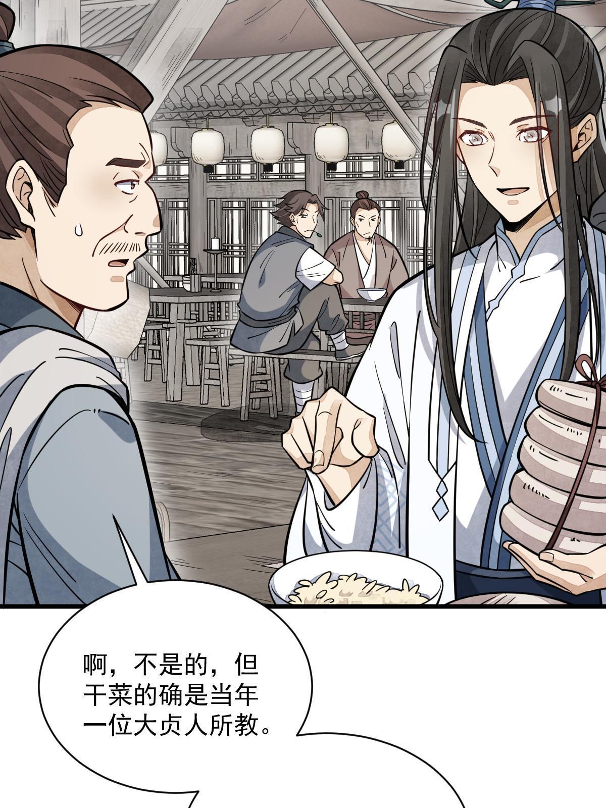 烂柯棋缘漫画全集免费在线漫画,第163话2图