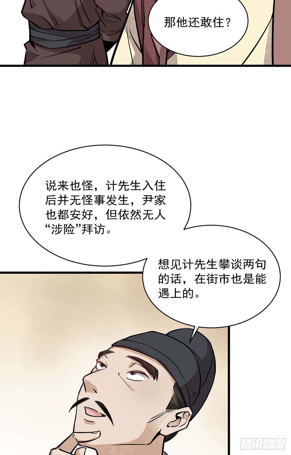 烂柯棋缘漫画全集免费在线漫画,第27话2图