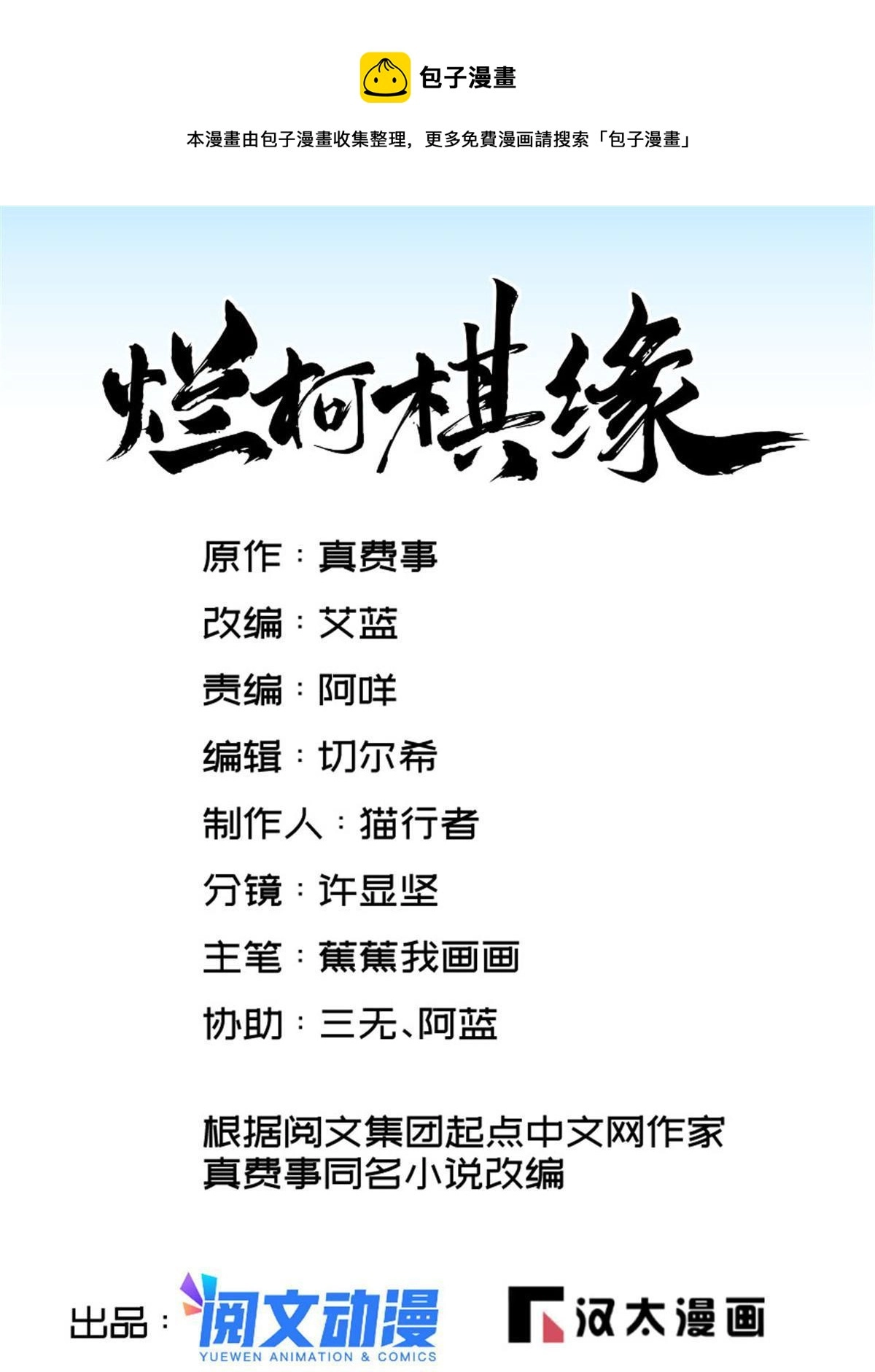 烂柯棋缘漫画全集免费在线漫画,第182话1图