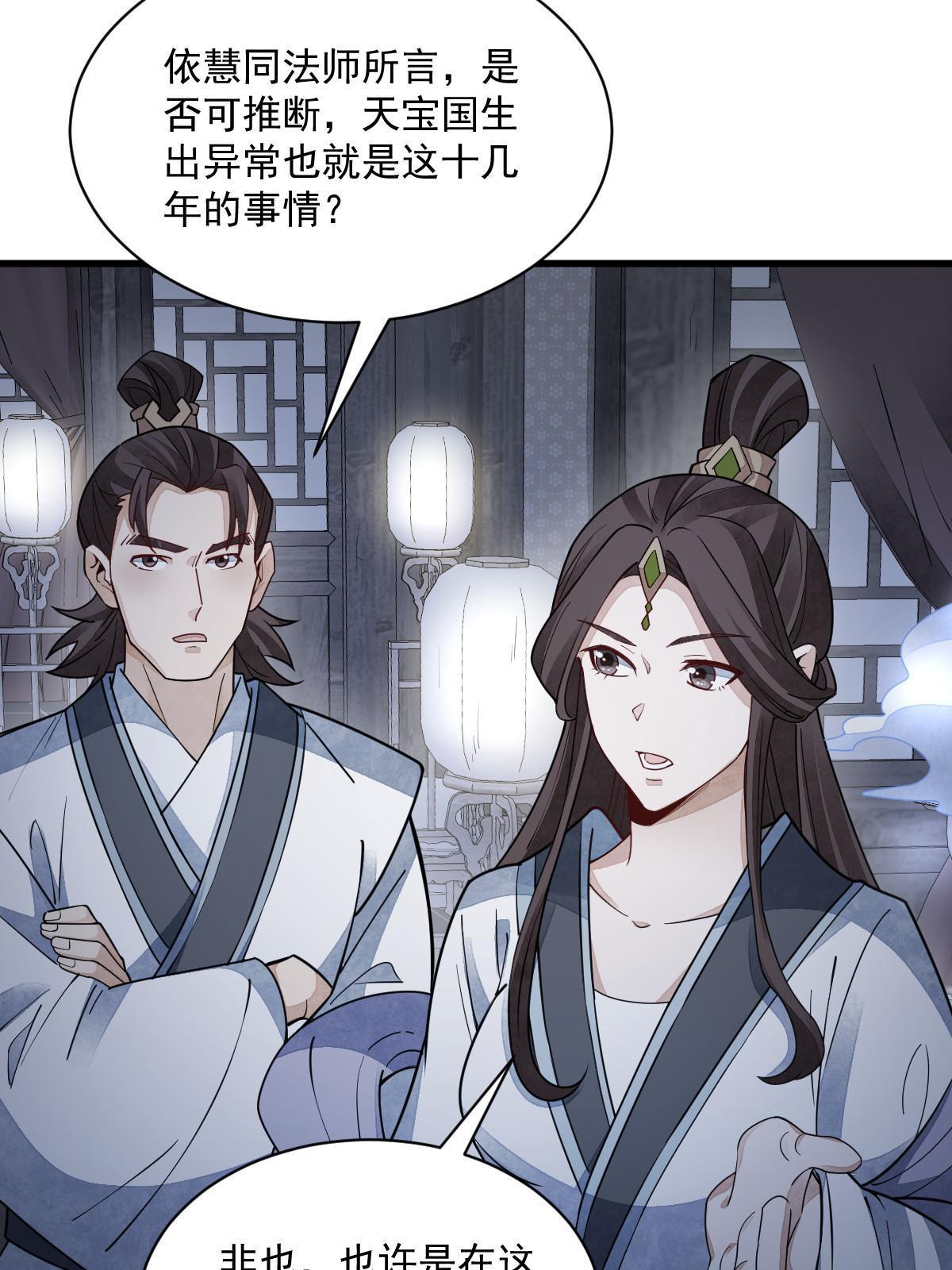 烂柯棋缘漫画全集免费在线漫画,第138话1图