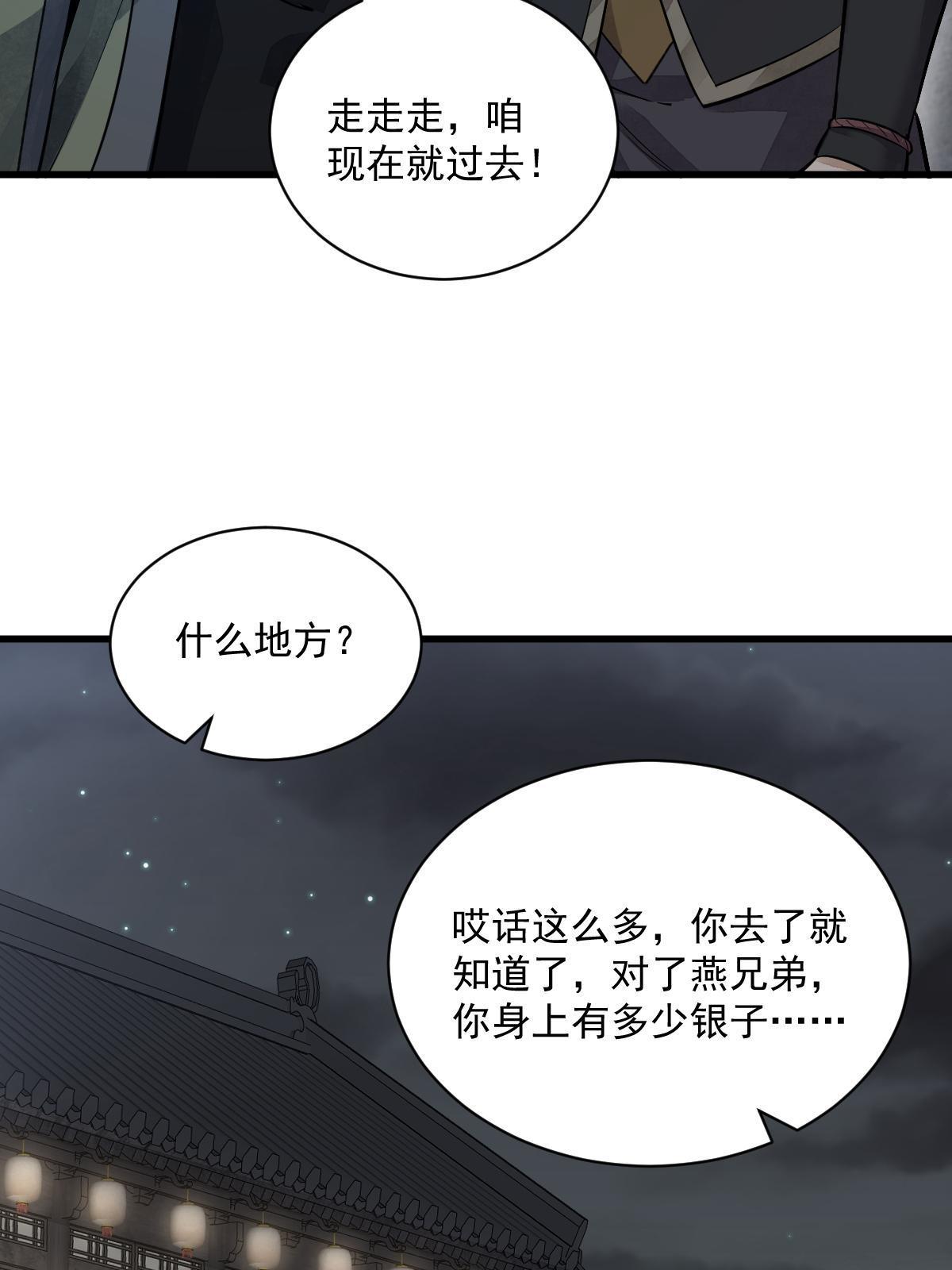 烂柯棋缘合集解说漫画,第175话2图