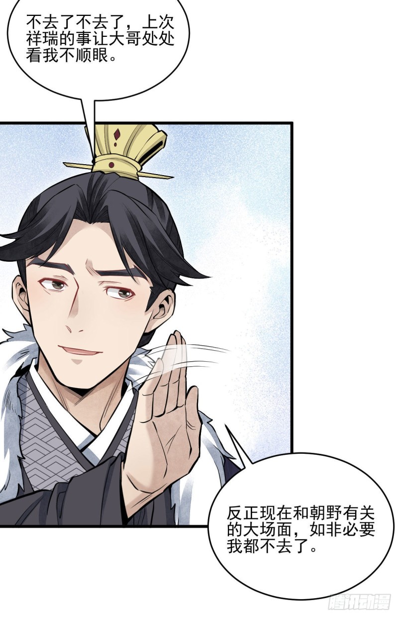 烂柯棋缘漫画全集免费在线漫画,第97话2图
