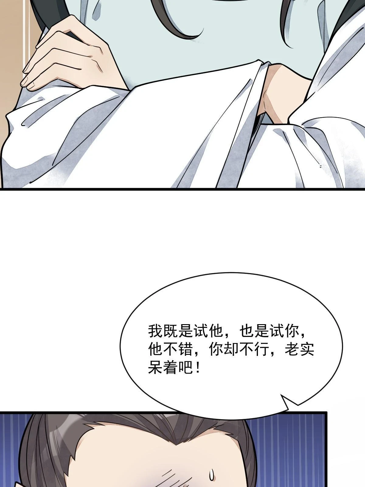 烂柯棋缘漫画全集免费在线漫画,第195话1图
