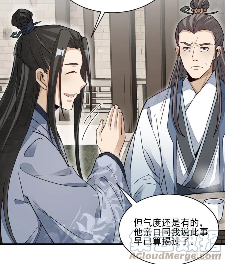 烂柯棋缘漫画全集免费在线漫画,第112话2图