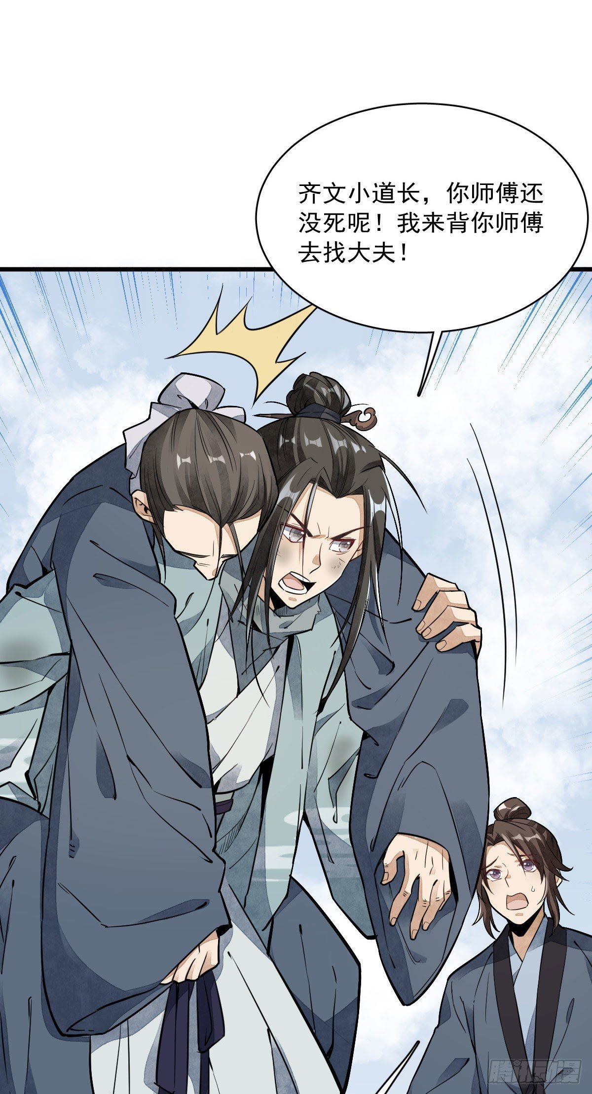 烂柯棋缘漫画全集免费在线漫画,第36话1图