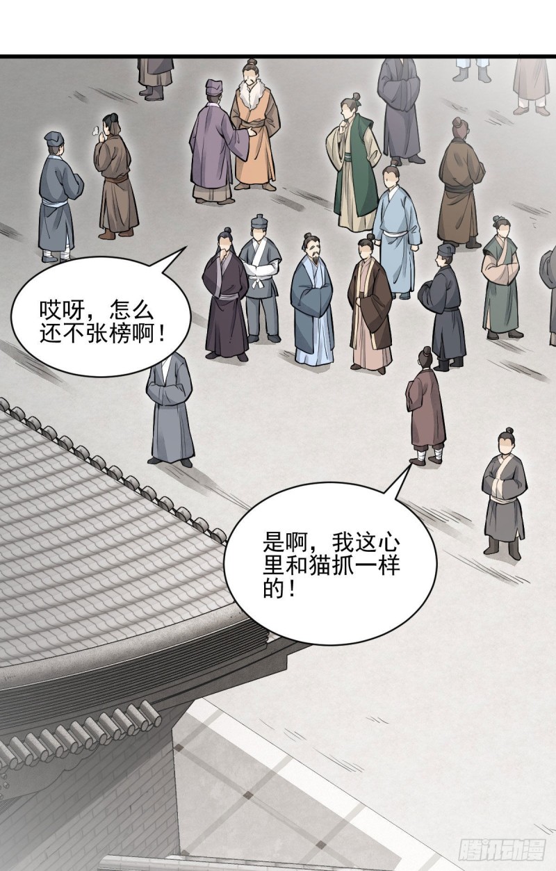 烂柯棋缘漫画全集免费在线漫画,第97话1图