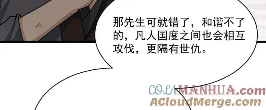 烂柯棋缘漫画全集免费在线漫画,第266话1图
