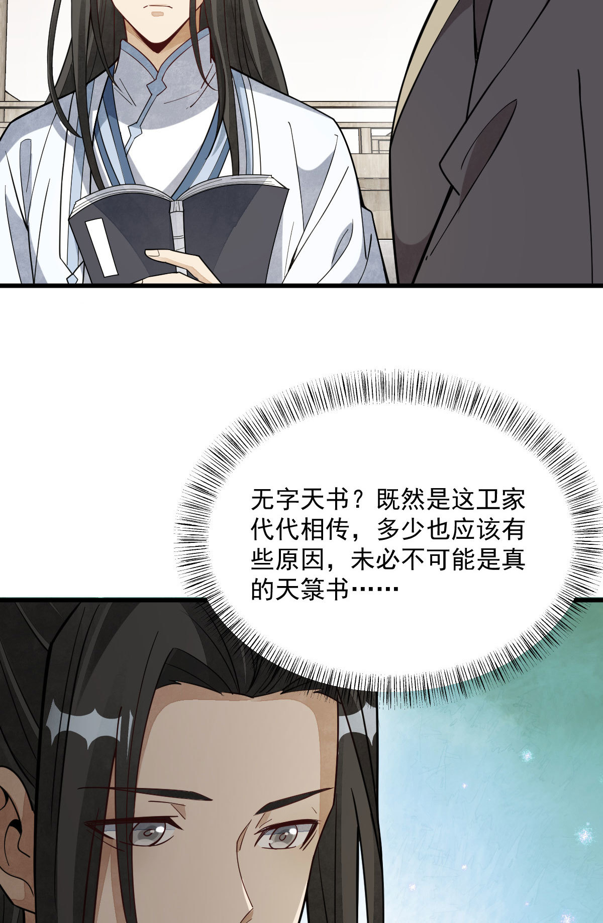 烂柯棋缘起点漫画,第167话1图
