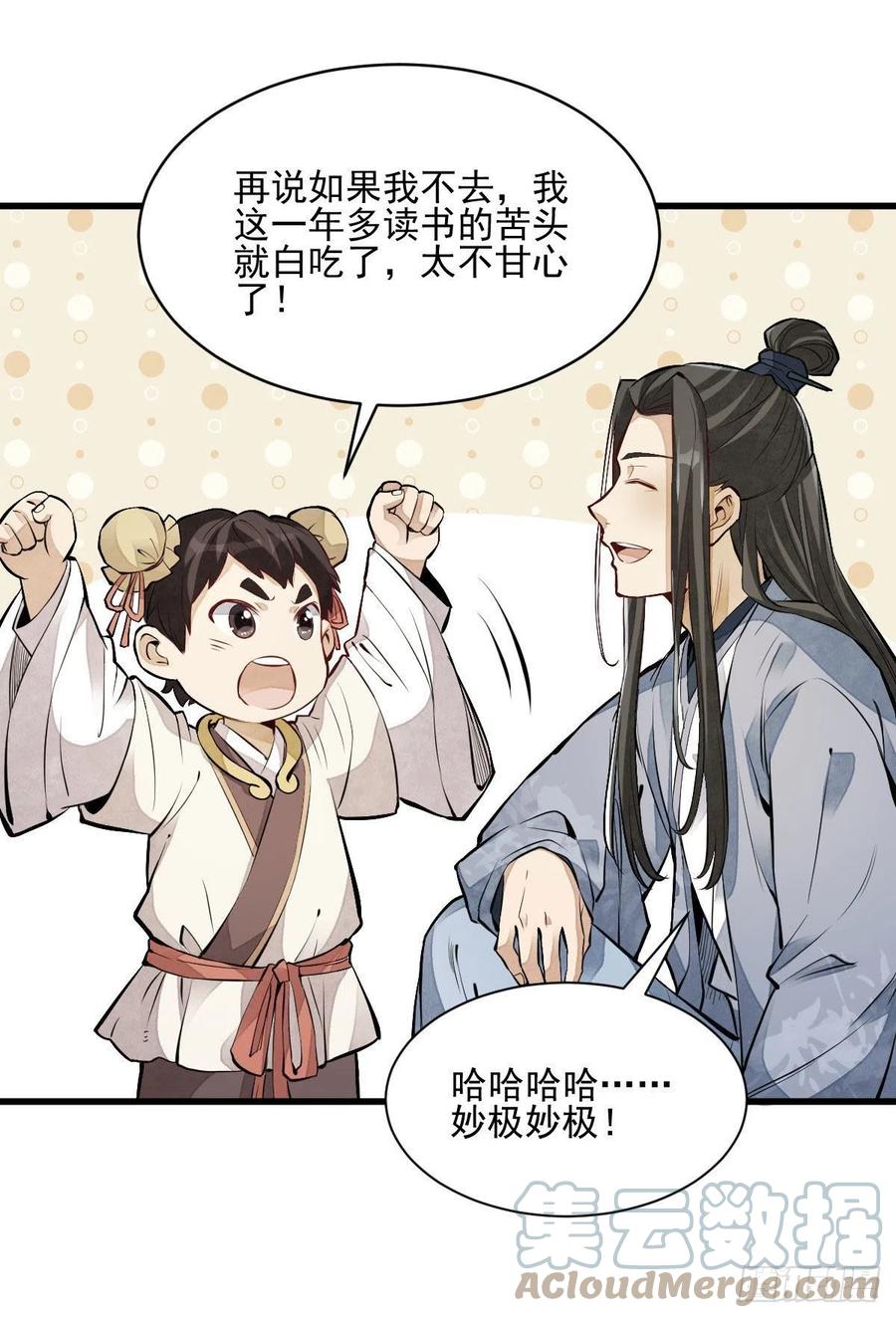 烂柯棋缘漫画全集免费在线漫画,第108话1图