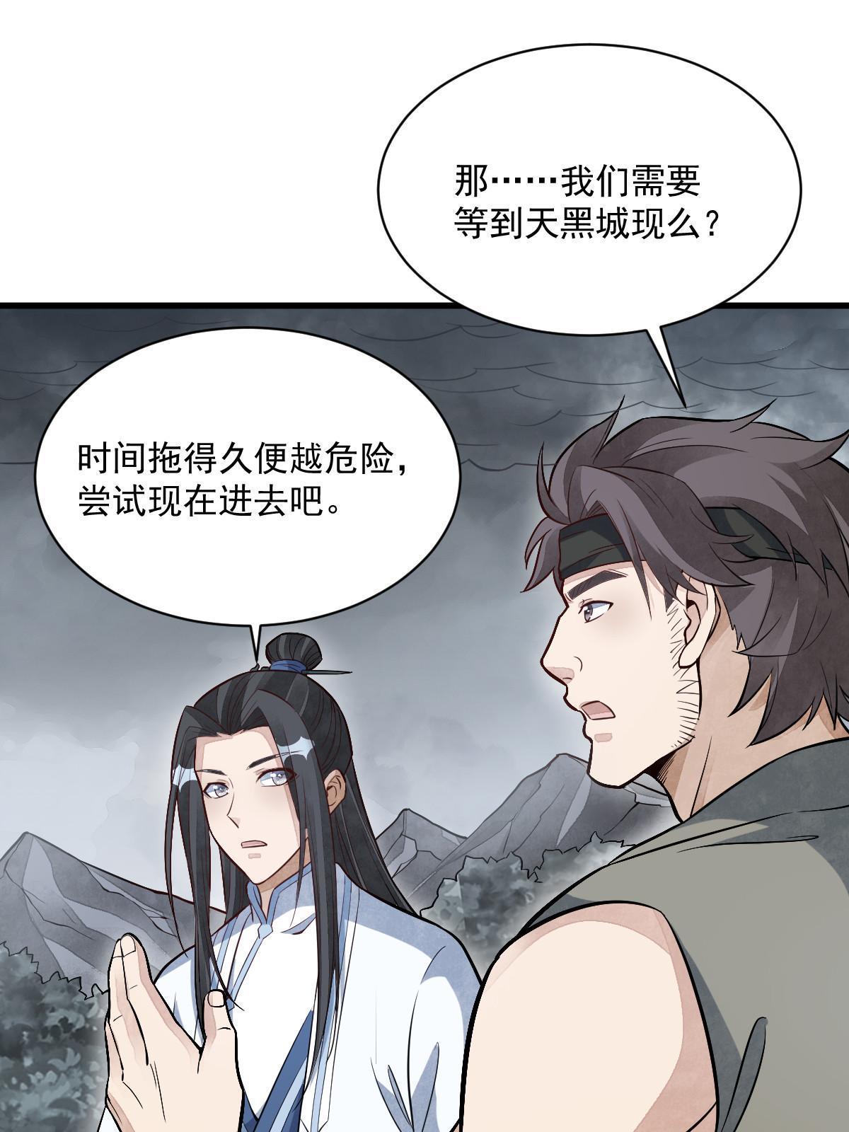 烂柯棋缘漫画全集免费在线漫画,第168话2图