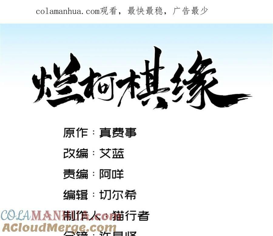 烂柯棋缘合集解说漫画,第209话1图