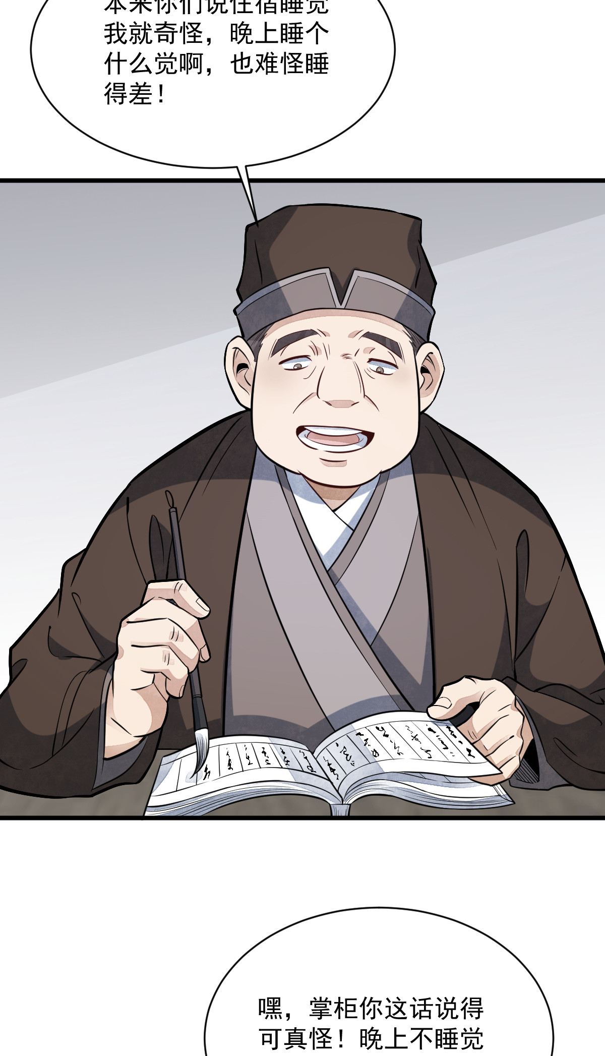 烂柯棋缘起点漫画,第169话1图