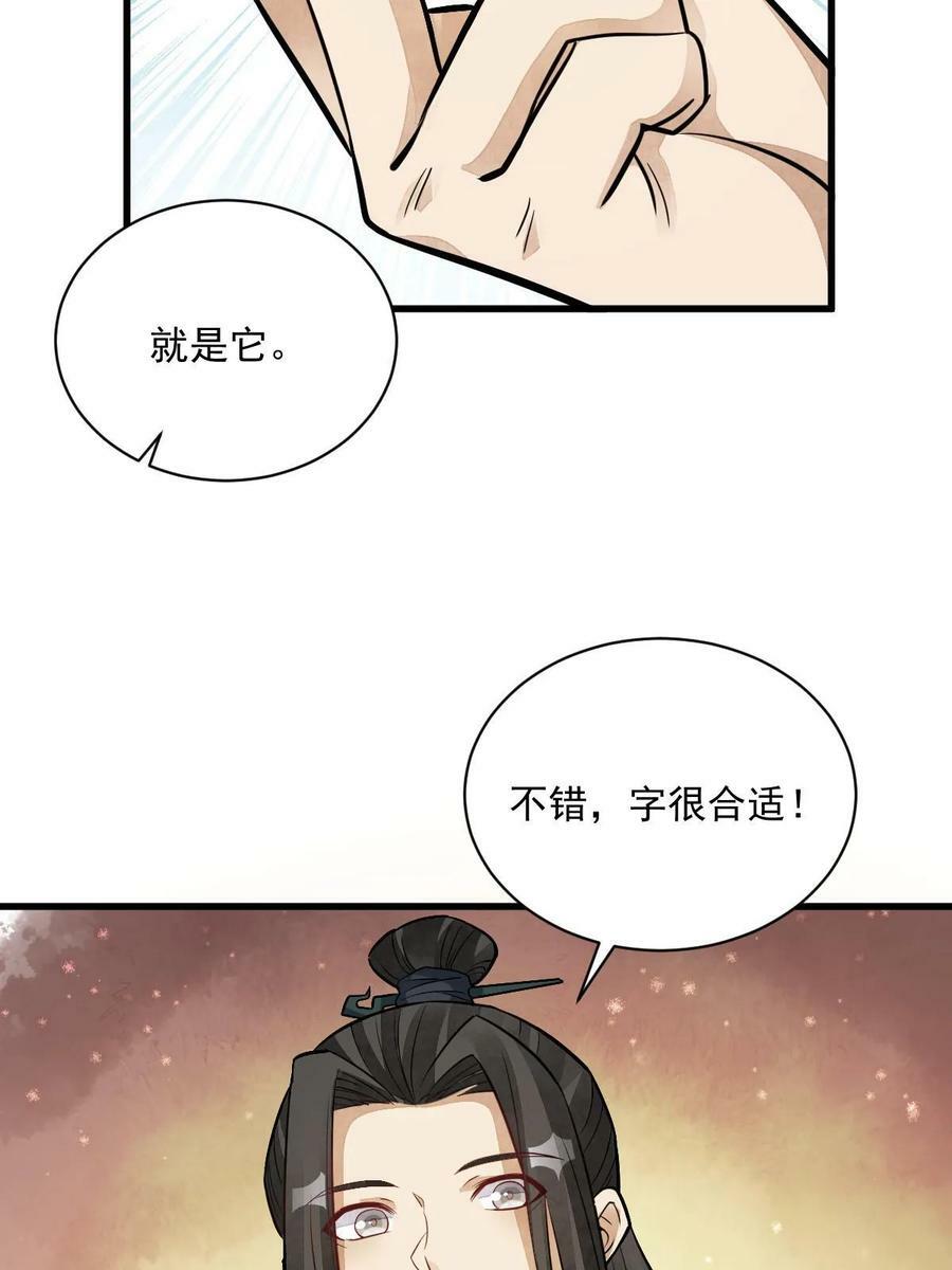 烂柯棋缘漫画全集免费在线漫画,第200话1图