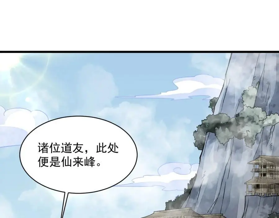 烂柯棋缘漫画全集免费在线漫画,第266话1图
