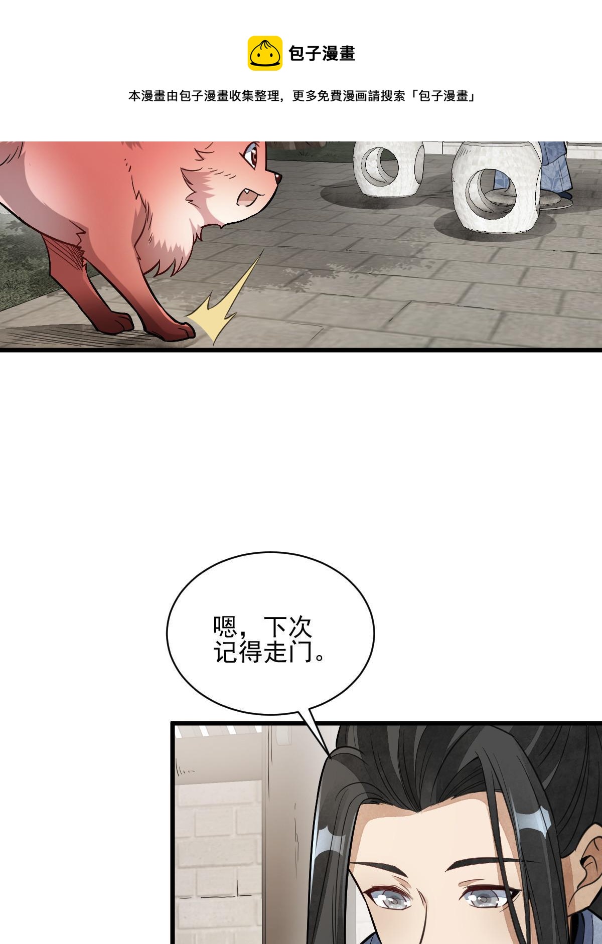 烂柯棋缘漫画全集免费在线漫画,第139话1图