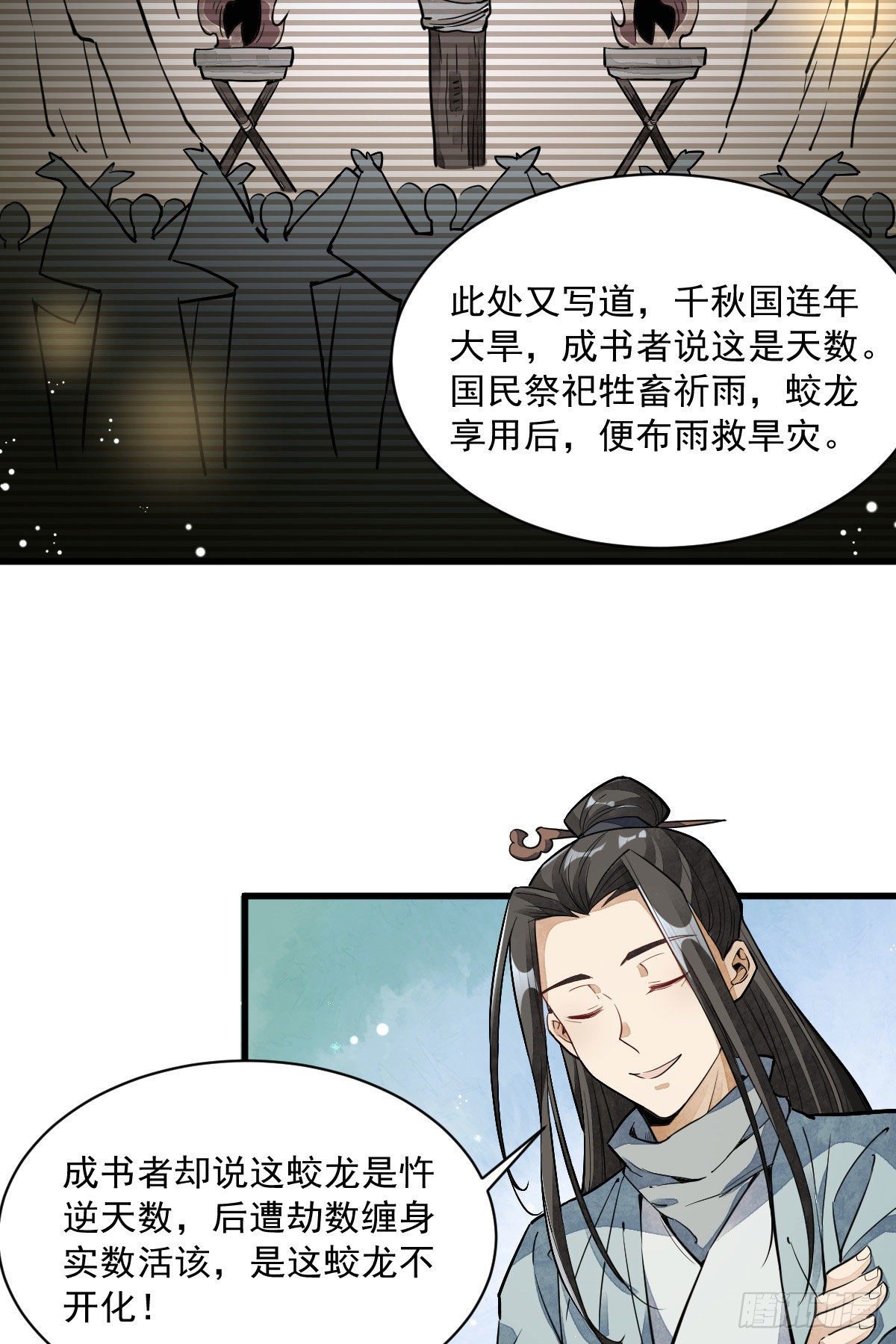烂柯棋缘起点漫画,第34话2图