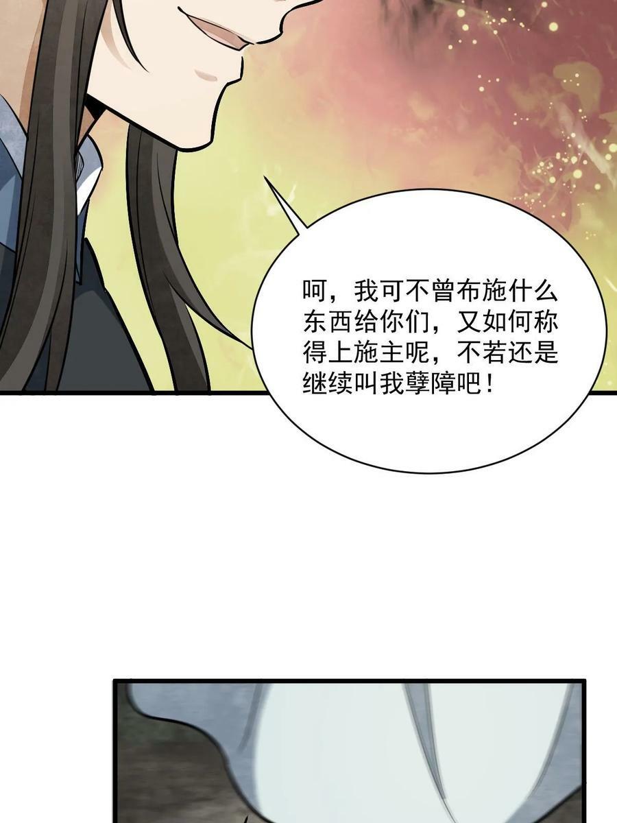 烂柯棋缘合集解说漫画,第201话2图