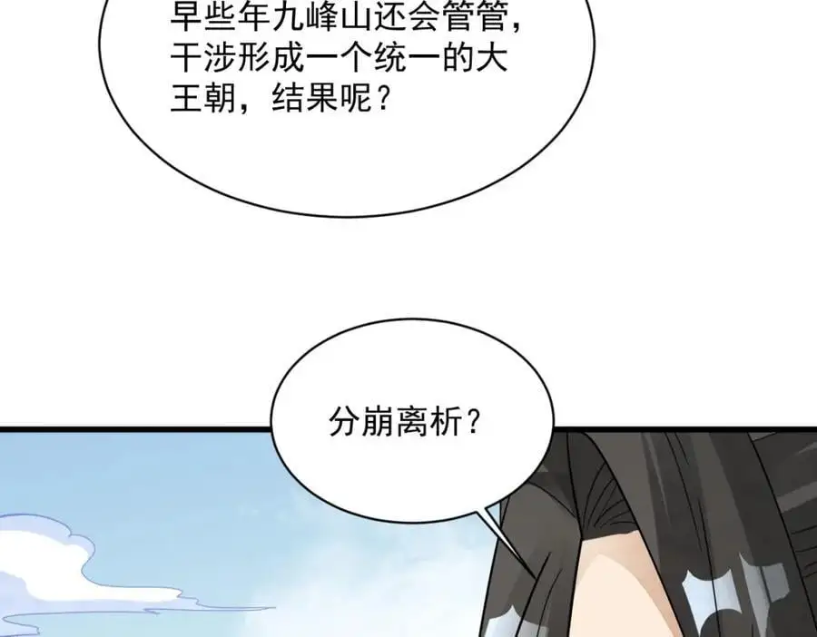 烂柯棋缘漫画全集免费在线漫画,第266话2图