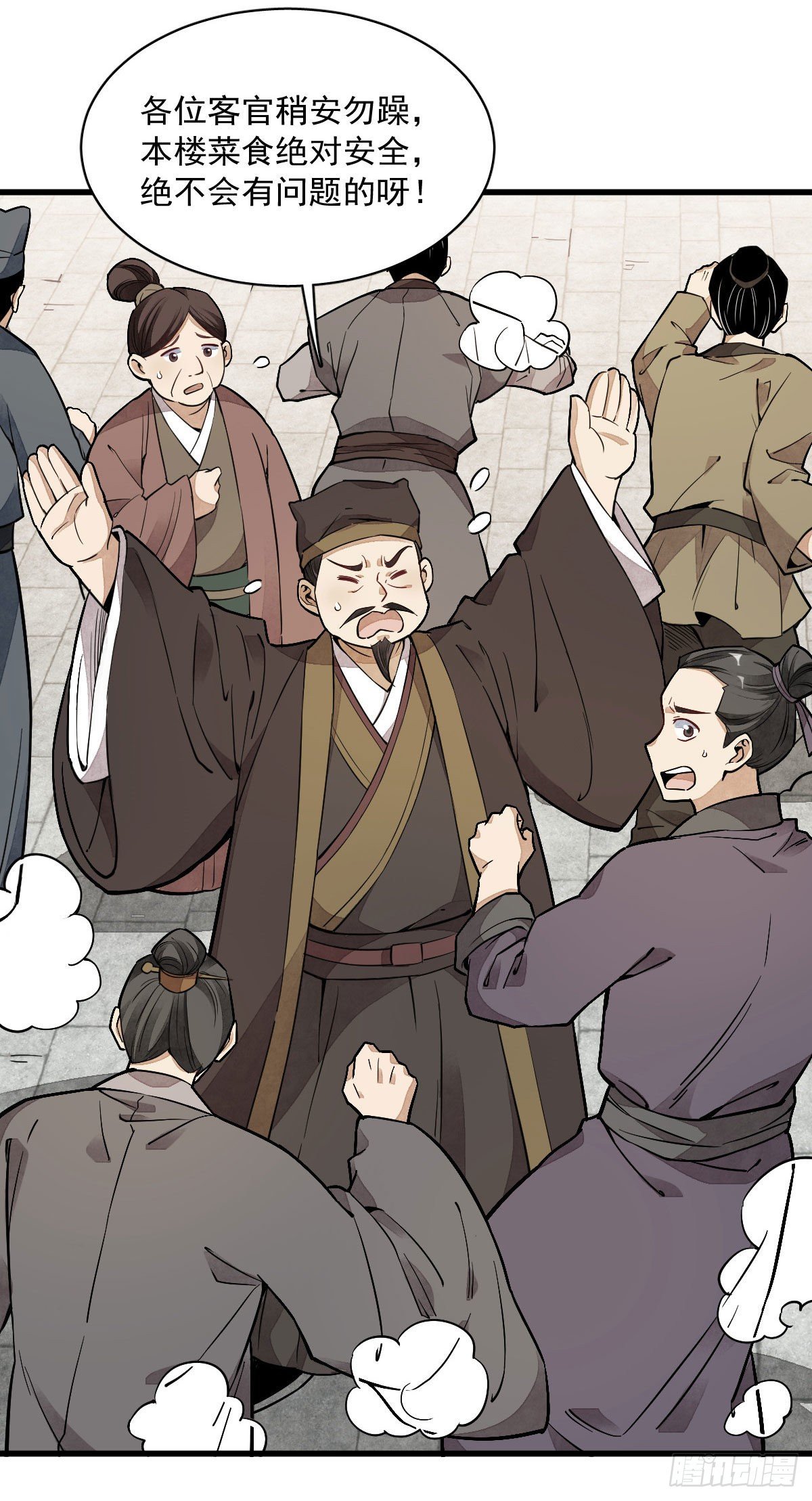 烂柯棋缘漫画全集免费在线漫画,第36话2图