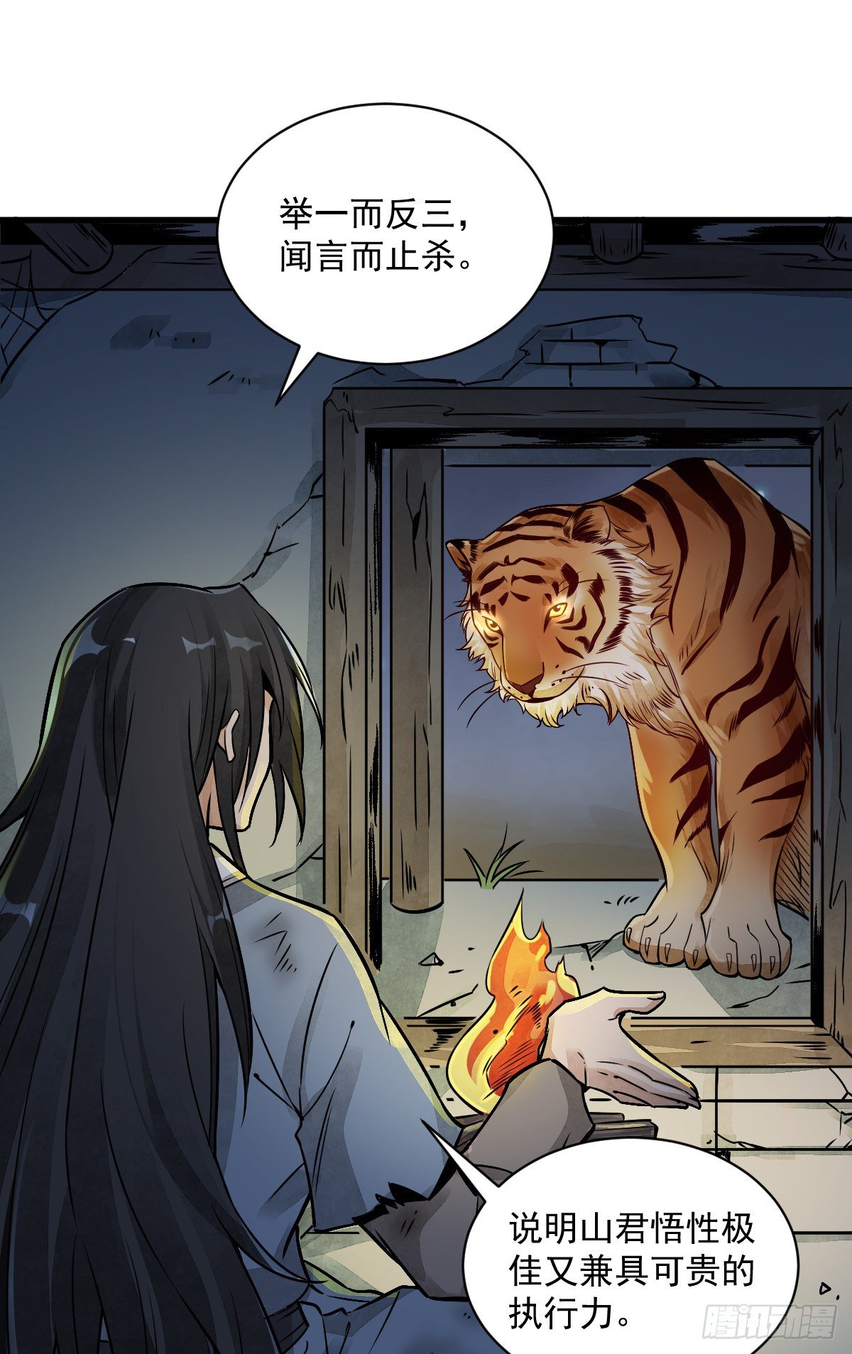 烂柯棋缘漫画全集免费在线漫画,第7话1图