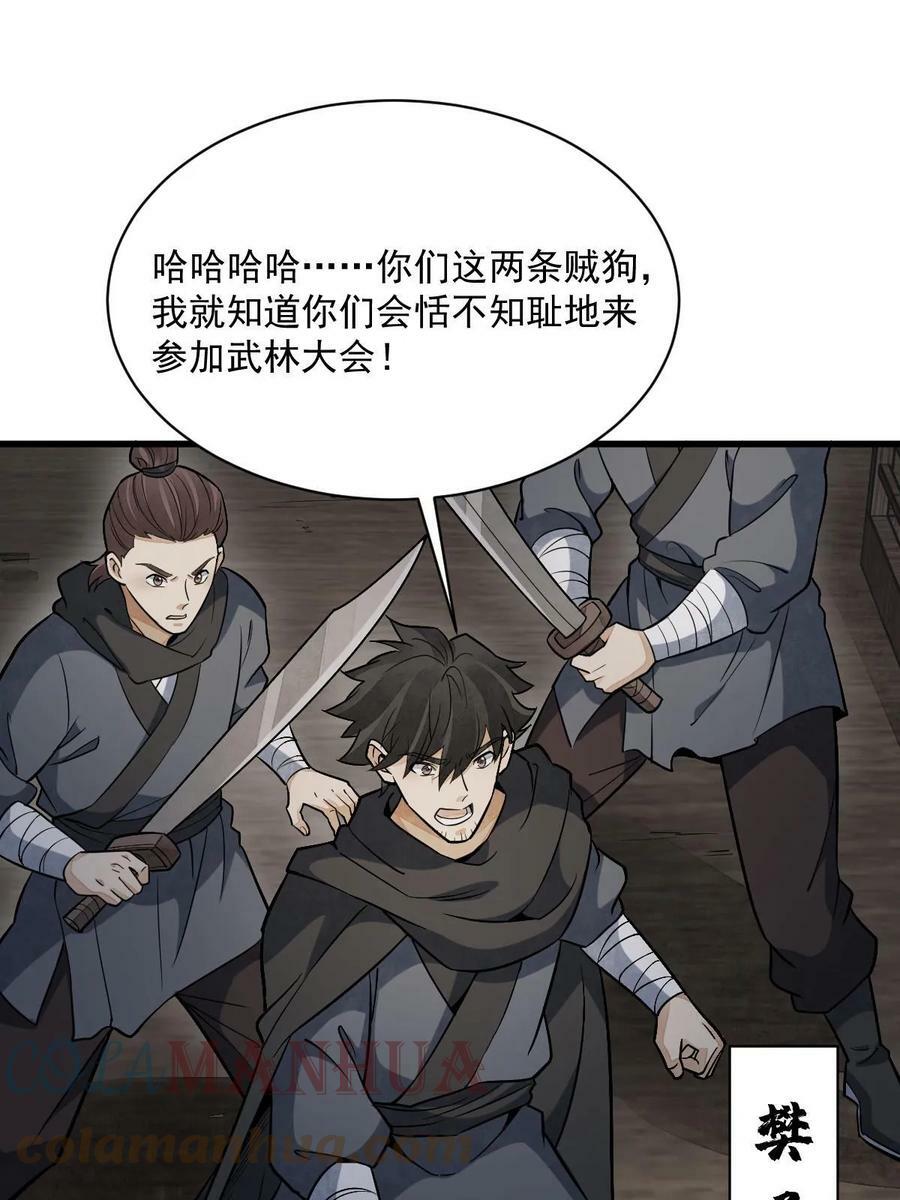 烂柯棋缘合集解说漫画,第196话2图