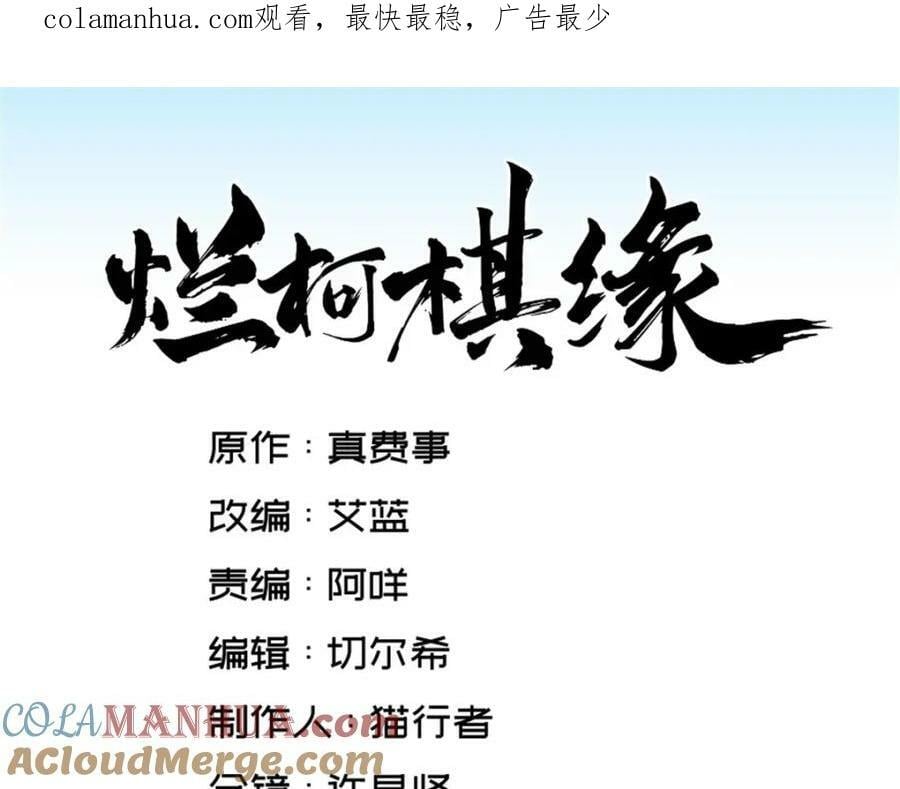 烂柯棋缘漫画全集免费在线漫画,第225话1图