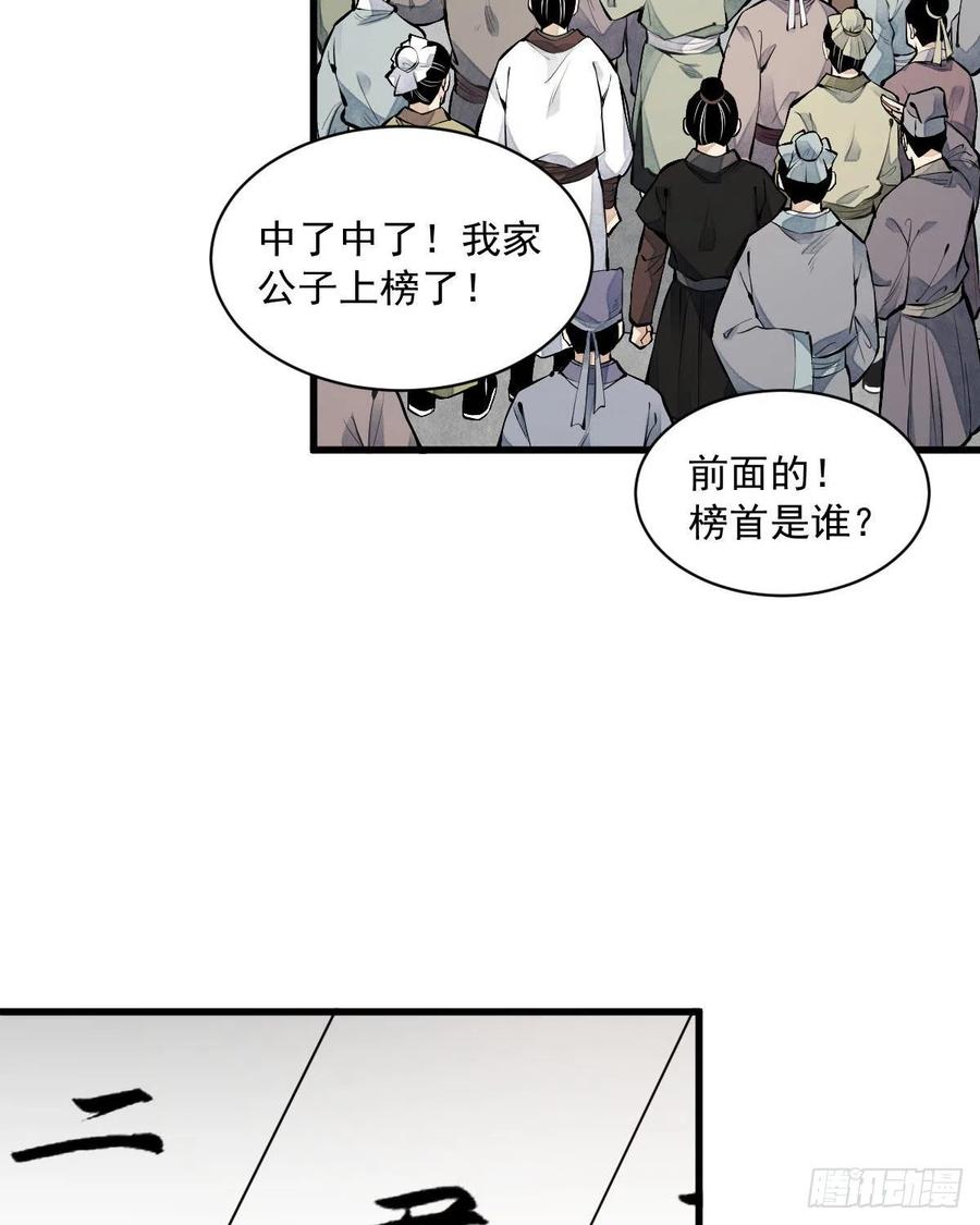 烂柯棋缘漫画全集免费在线漫画,第65话1图