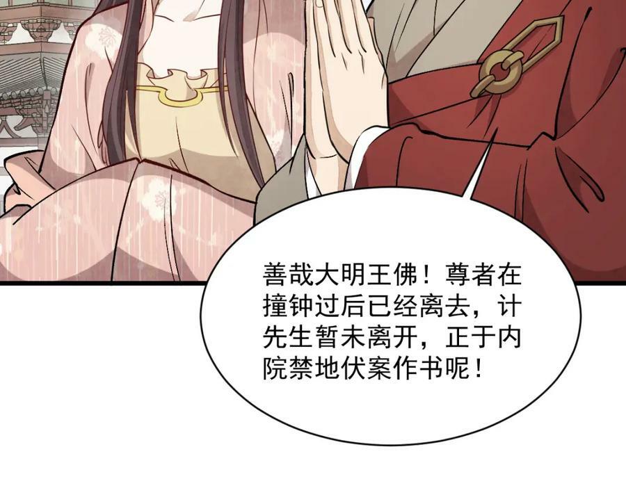 烂柯棋缘漫画全集免费在线漫画,第220话2图
