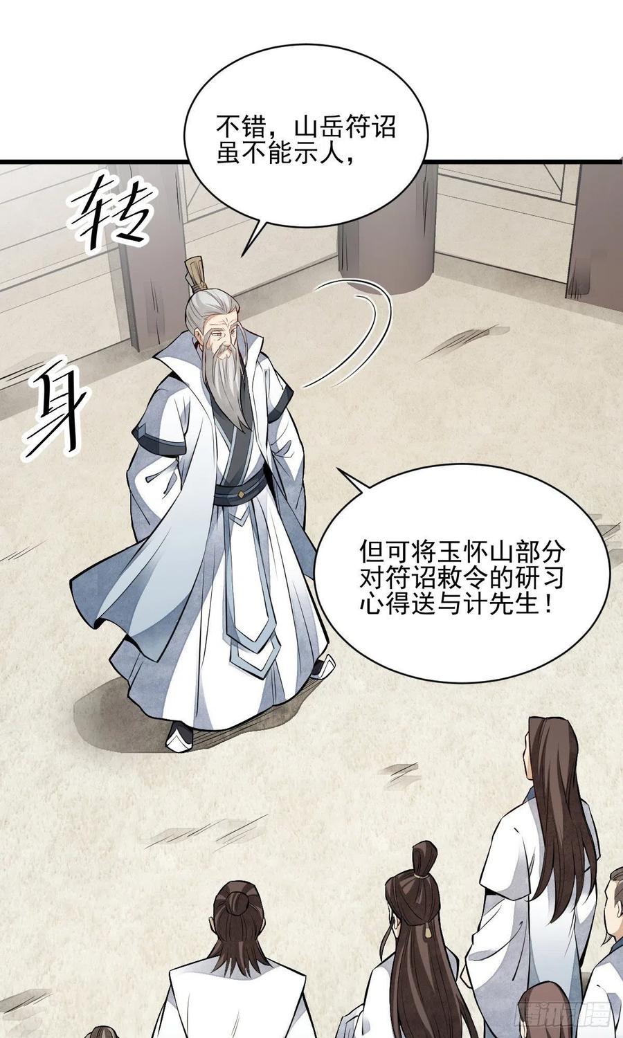 烂柯棋缘漫画全集免费在线漫画,第113话2图