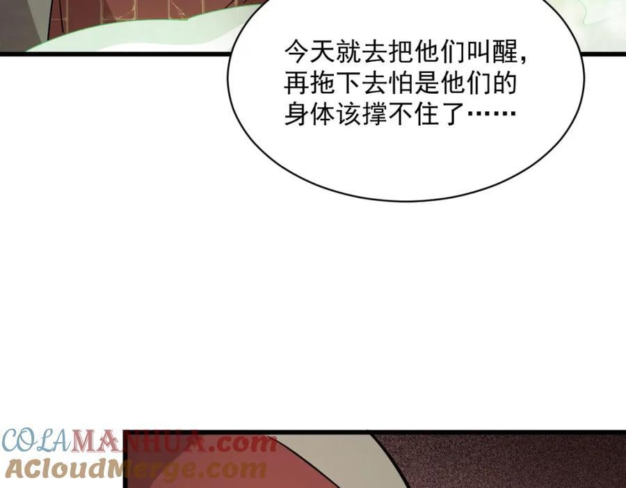 烂柯棋缘漫画全集免费在线漫画,第238话1图