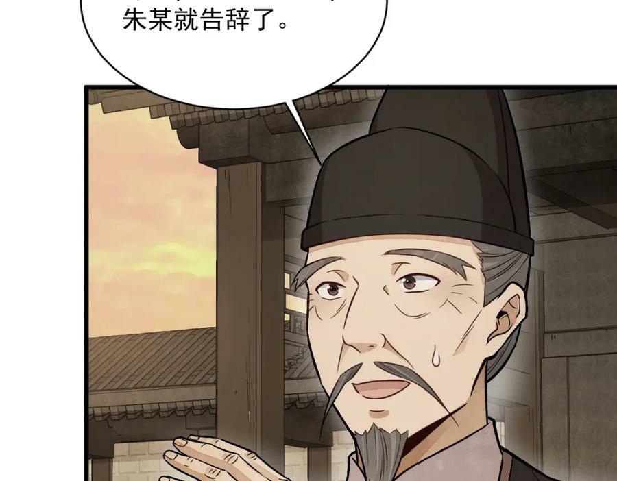 烂柯棋缘起点漫画,第228话1图