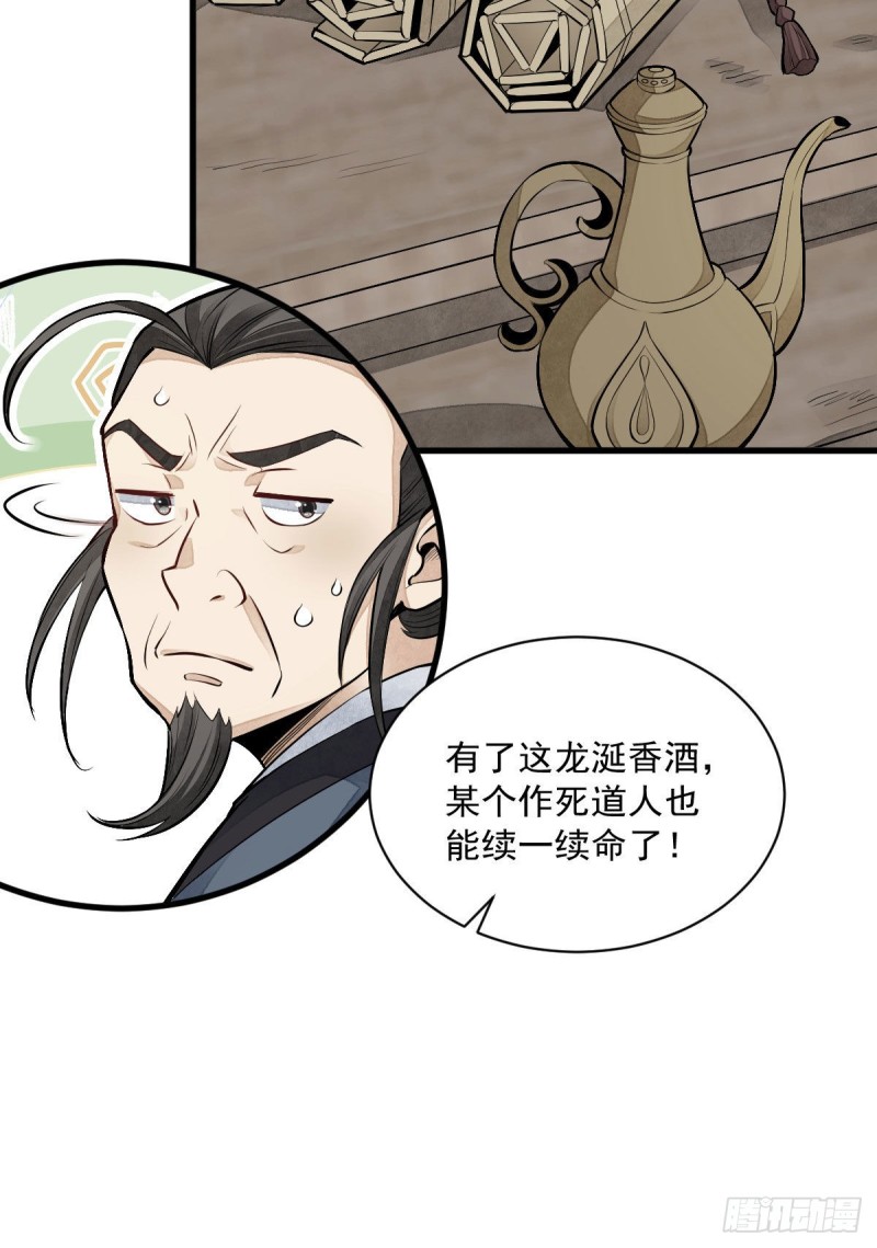 烂柯棋缘漫画全集免费在线漫画,第80话2图
