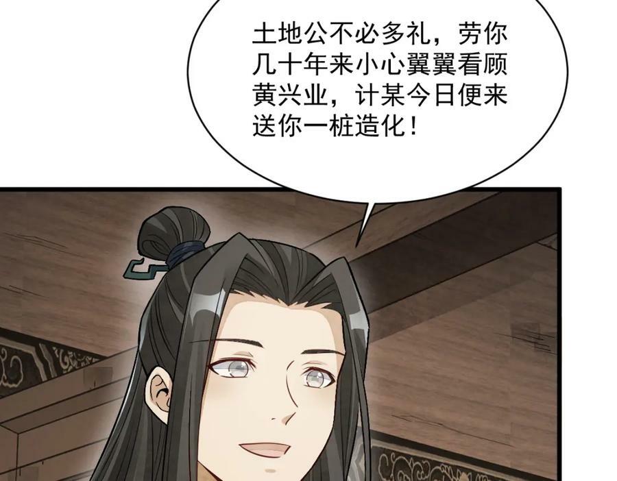 烂柯棋缘合集解说漫画,第226话1图